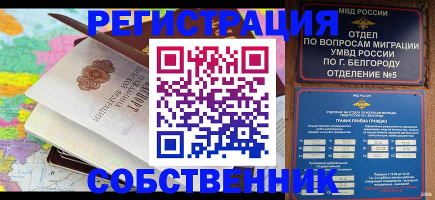 временная регистрация гарантия в Бодайбо