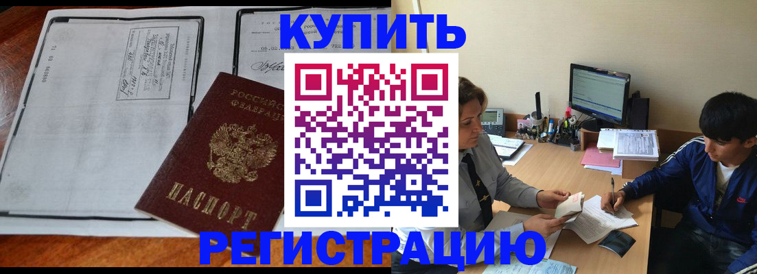 прописка для кредита в Бодайбо