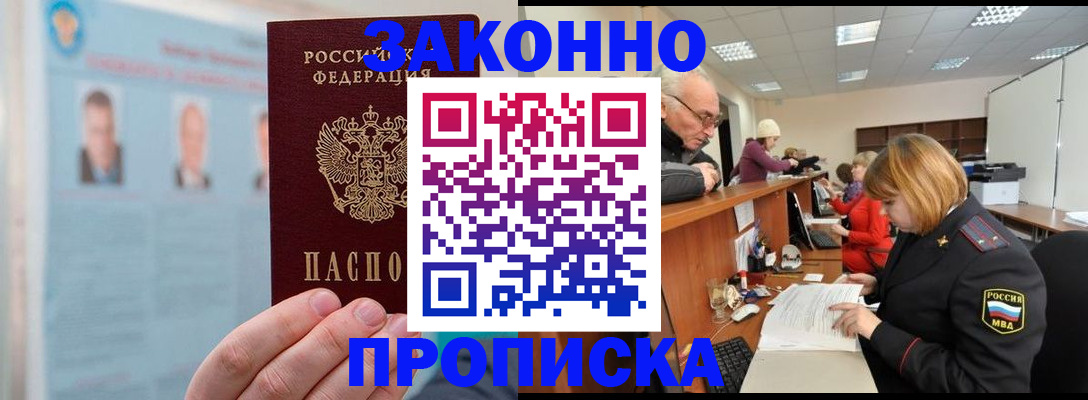 временная регистрация для всех в Бодайбо