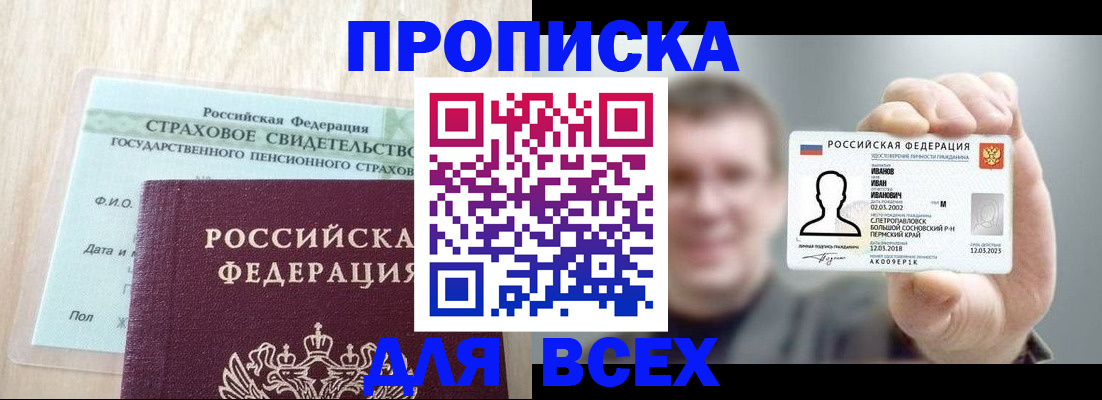 прописка регистрация в Бодайбо