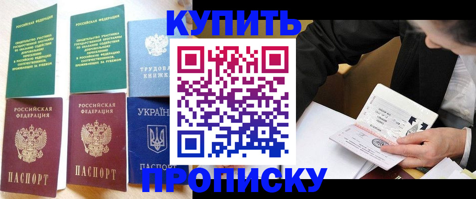 прописка для школы в Бодайбо